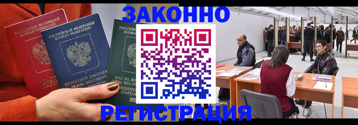 прописка для работы в Харовске