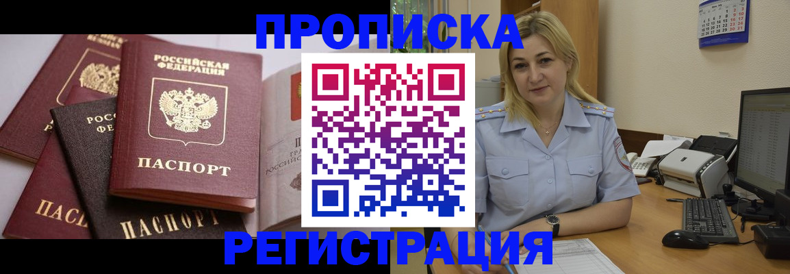 прописка ребенка в Харовске